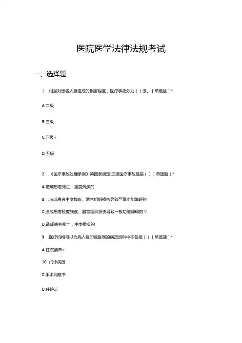 2024医院医学法律法规考试试题及答案
