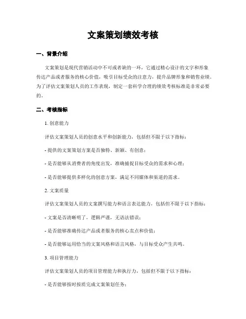 文案策划绩效考核
