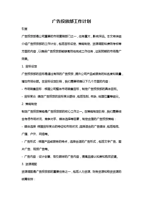 广告投放部工作计划