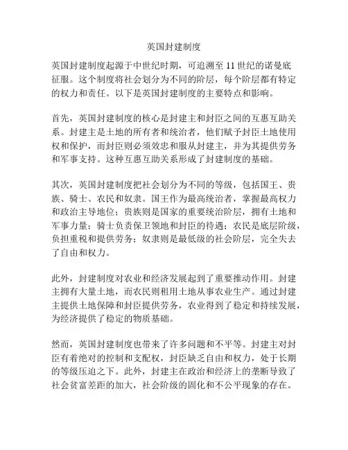 英国封建制度