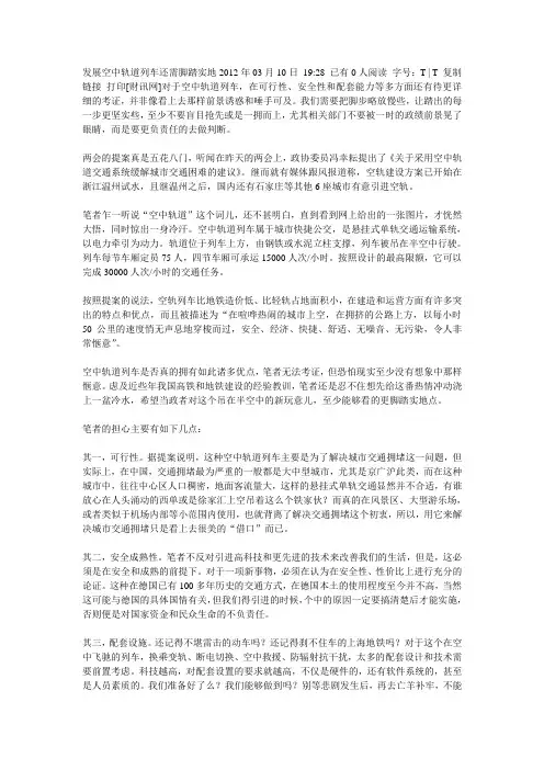 空中轨道列车