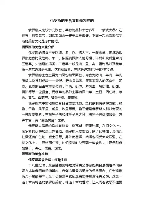 俄罗斯的美食文化是怎样的