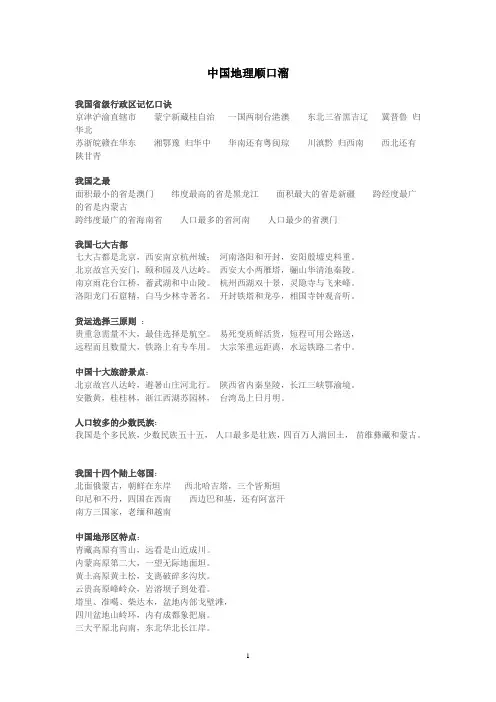 中国地理顺口溜