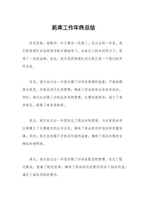 药库工作年终总结