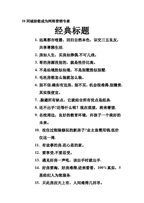58同城—经典房源标题【范本模板】