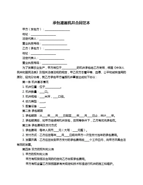 承包灌溉机井合同范本