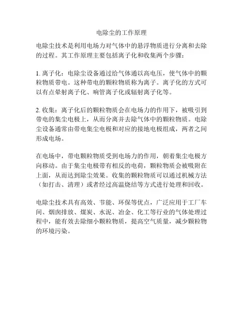 电除尘的工作原理