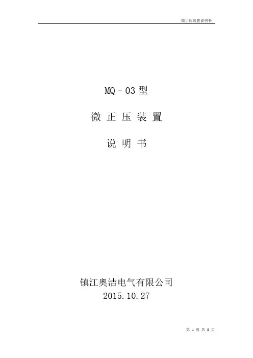 微正压使用说明书概论