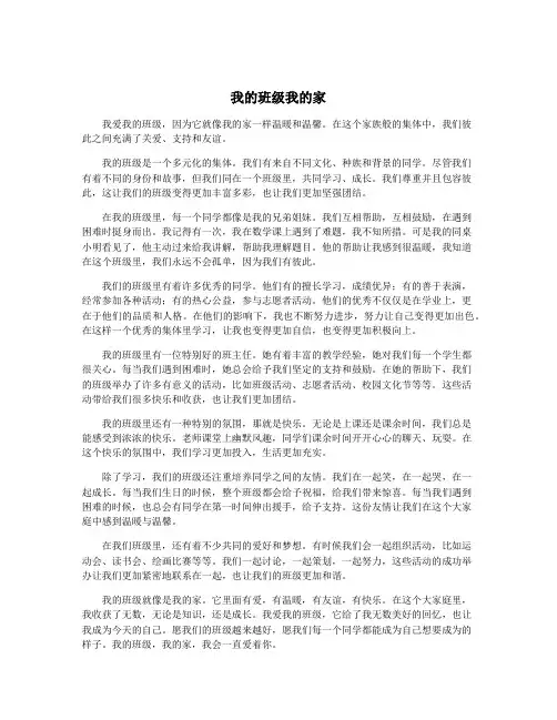 我的班级我的家