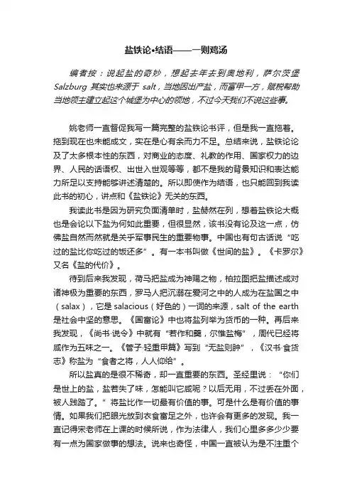 盐铁论·结语——一则鸡汤