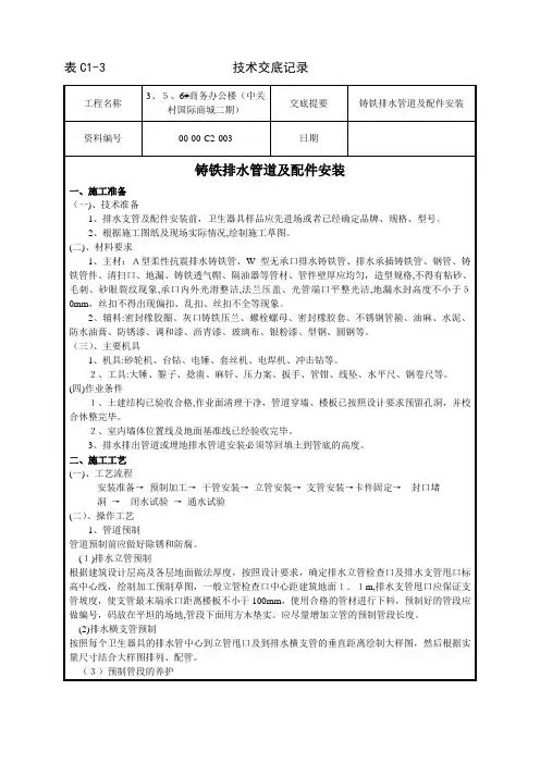 铸铁管安装技术交底