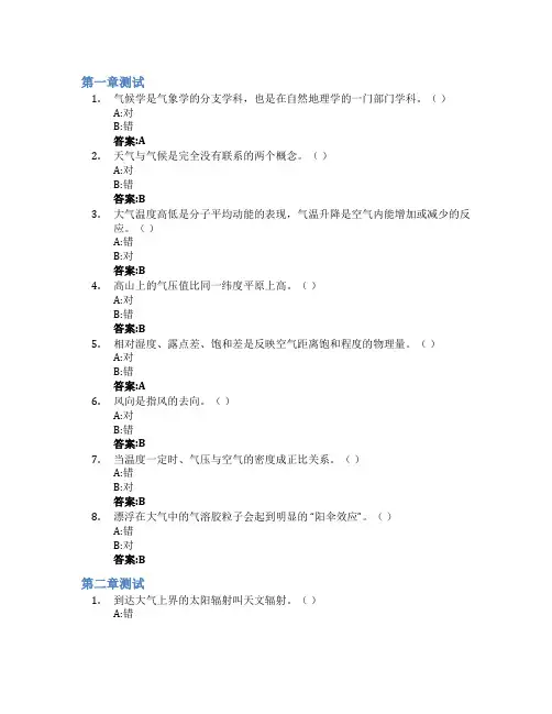 气象学与气候学智慧树知到答案章节测试2023年泰山学院