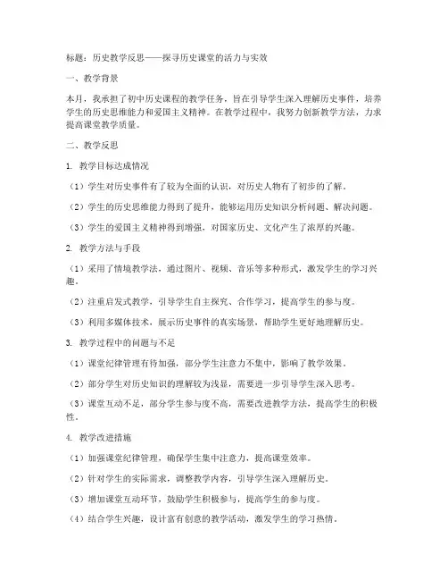 历史教案万能反思模板范文