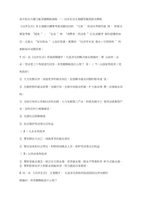 高中政治大题万能答题模板套路