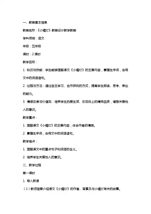 《小橘灯》教案设计教学教案