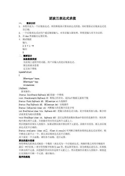 逆波兰表达式求值