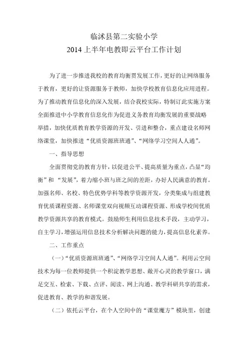 促进资源共享和教育均衡开展名师课堂的实施方案