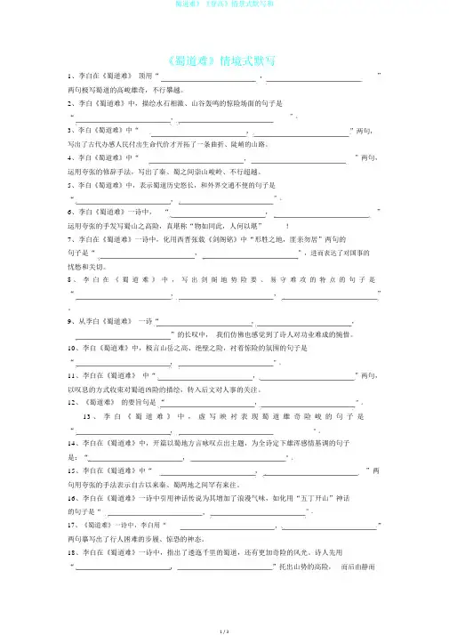 蜀道难》《登高》情景式默写和