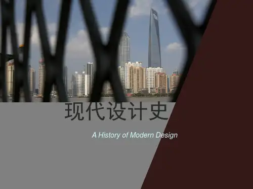 世界现代设计史之现代设计的演进时期：现代主义设计