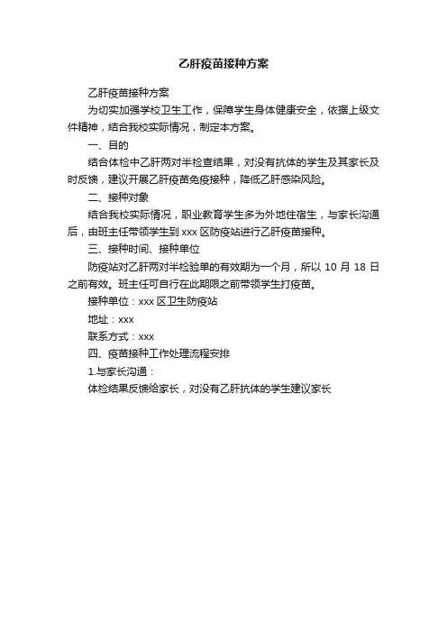 乙肝疫苗接种方案