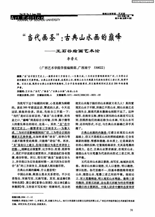 “当代画圣”：古典山水画的巅峰——王石谷绘画艺术论