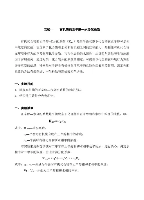 环境化学实验讲义全