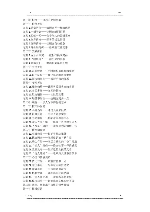 100个促销创意方案(优选.)