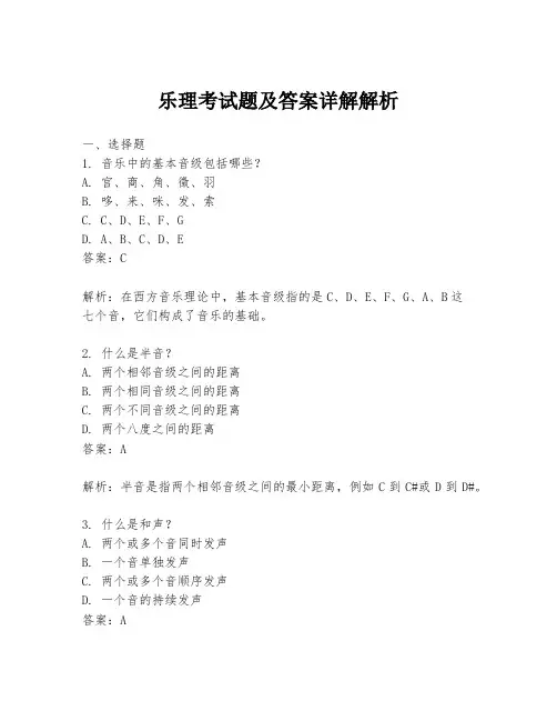 乐理考试题及答案详解解析