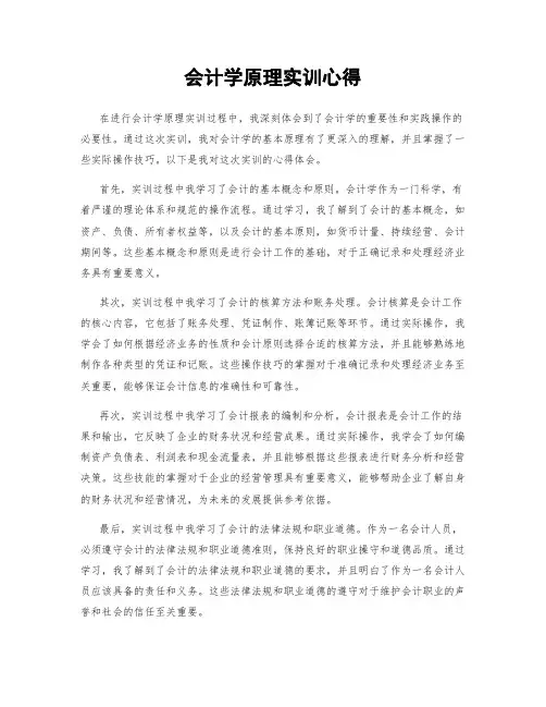 会计学原理实训心得