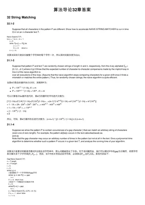 算法导论32章答案