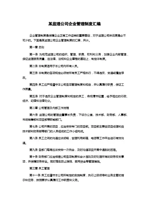 某监理公司企业管理制度汇编