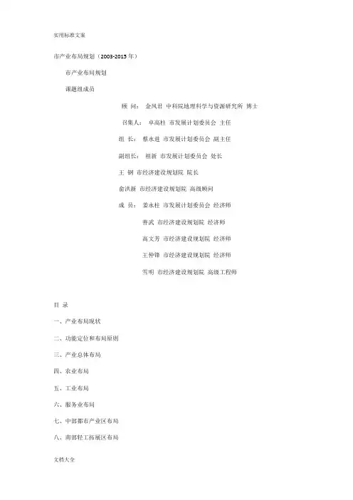 温州市产业布局规划(2003-2015年)