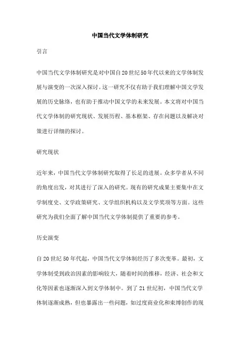 中国当代文学体制研究