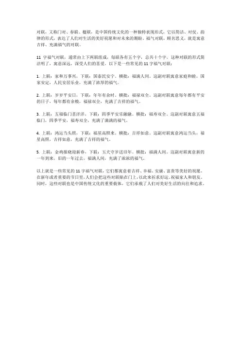 11字福气对联