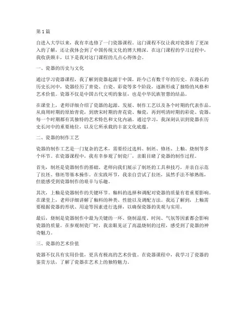 大学瓷器课程心得体会(2篇)