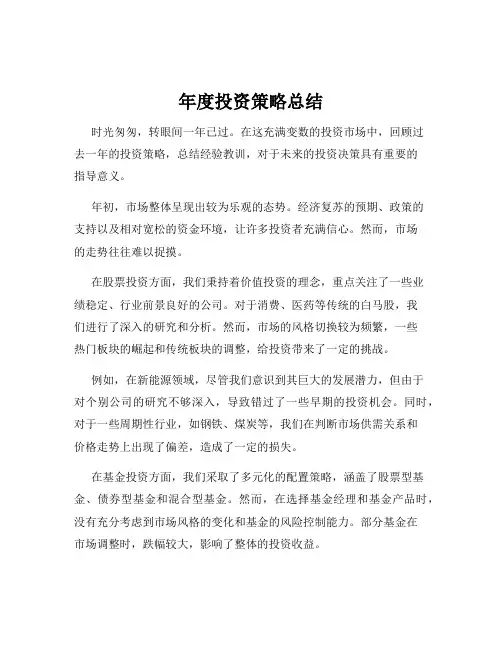 年度投资策略总结