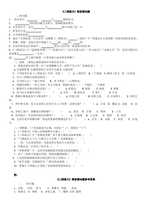 四年级下册《三国演义》阅读测试题