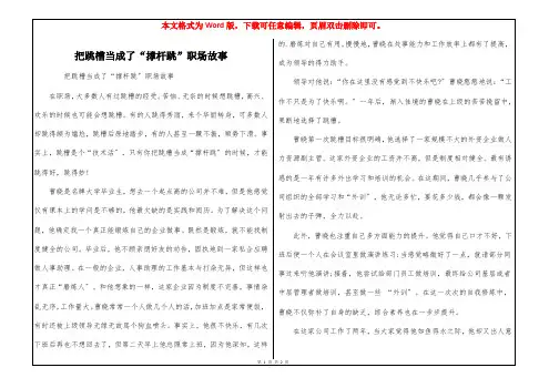 把跳槽当成了“撑杆跳”职场故事