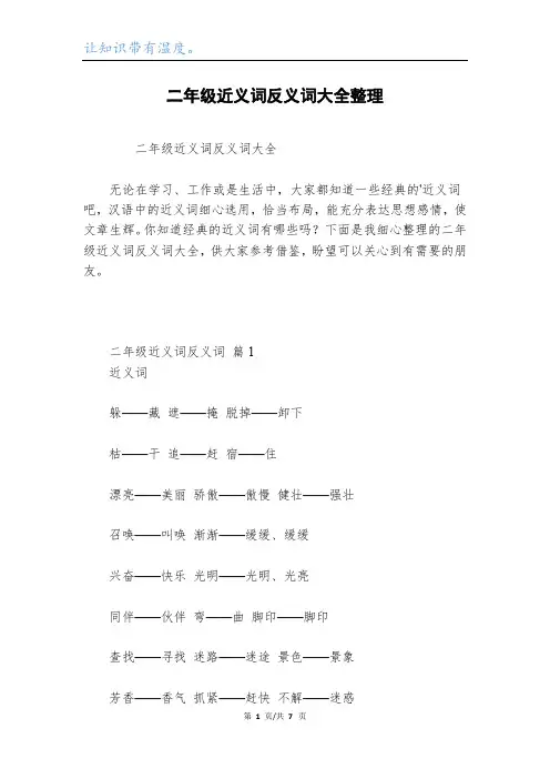 二年级近义词反义词大全整理