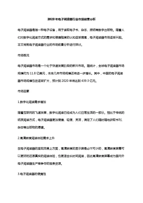 2023年电子阅读器行业市场前景分析