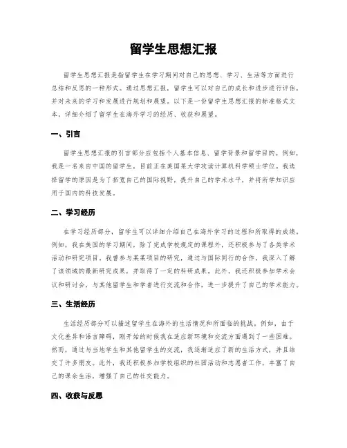 留学生思想汇报