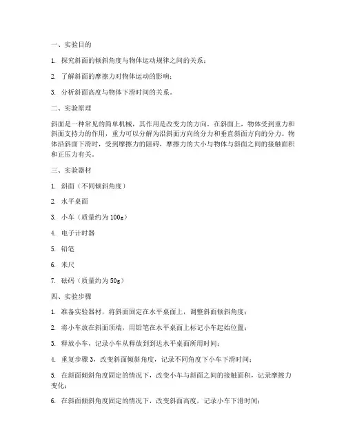 斜面的研究实验报告