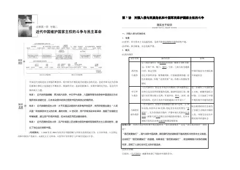 2019版高考历史《大一轮复习讲义》人民版全国通用一轮复习教师用书：专题二 近代中国维护国家主权的斗争与民主革命 第5讲 Word版含答案