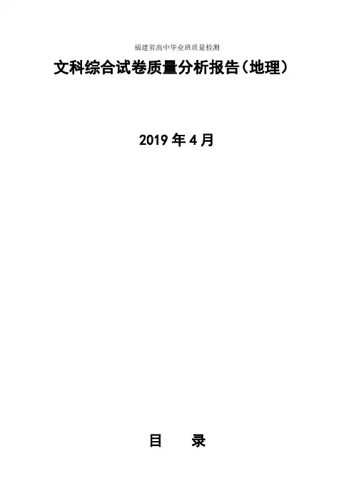 福州市2021年4月省质检文综地理质量分析 (1)
