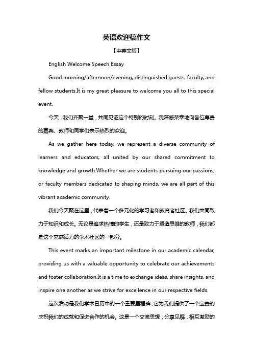 英语欢迎稿作文