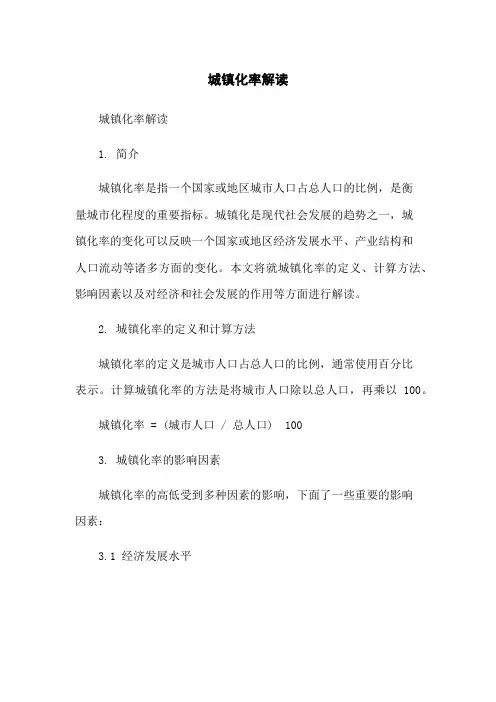 城镇化率解读
