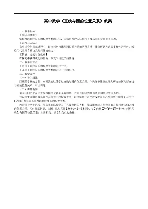 高中数学《直线与圆的位置关系》教案