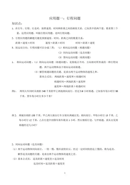 小学四年级应用题一行程问题