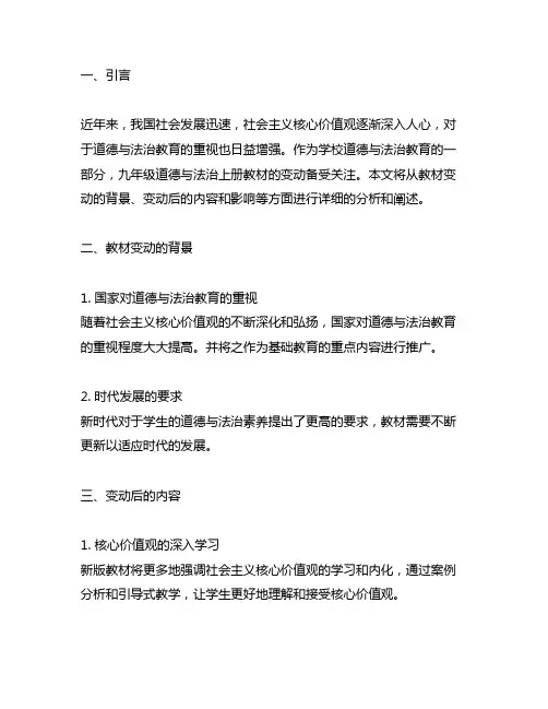 九年级道德与法治上册教材变动