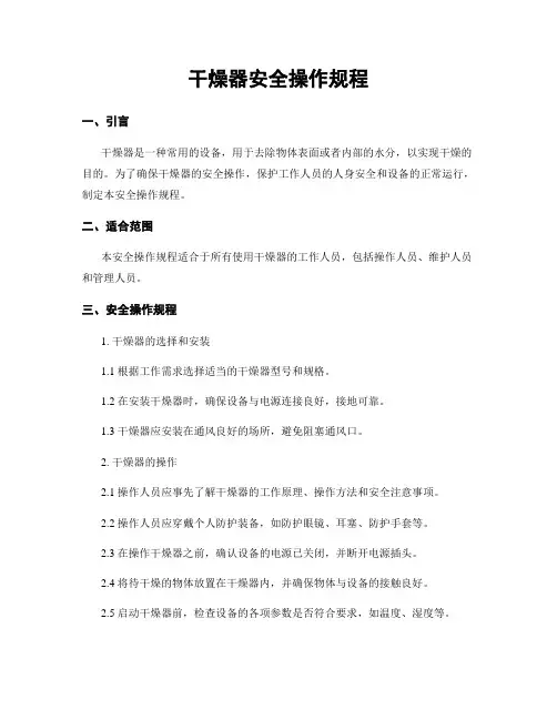 干燥器安全操作规程
